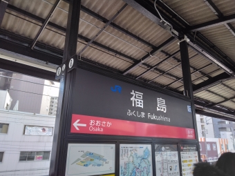 福島駅 (大阪府|JR) イメージ写真