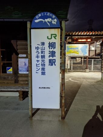 柳津駅から小牛田駅の乗車記録(乗りつぶし)写真