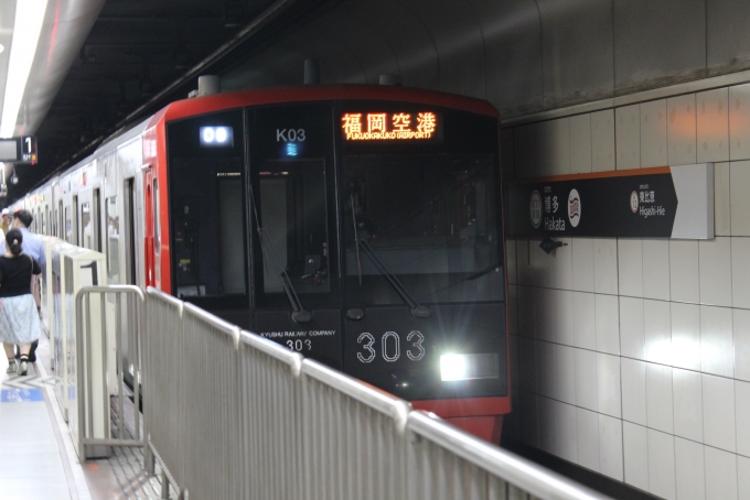 鉄道乗車記録の写真:乗車した列車(外観)(1)     「303系
JR九州の車両
福岡空港乗りいれ車両」