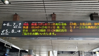 岡山駅から徳島駅の乗車記録(乗りつぶし)写真