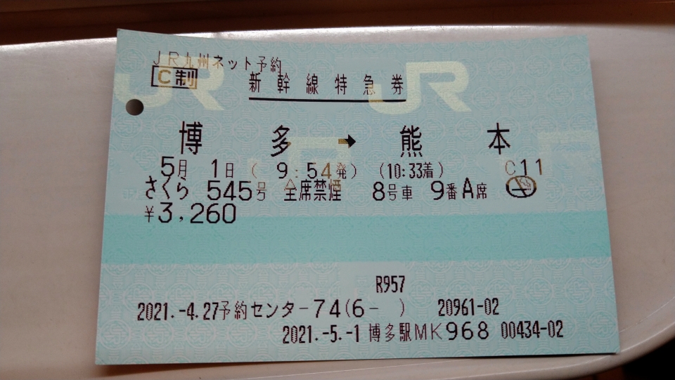 鉄道乗車記録「博多駅から熊本駅」きっぷの写真(2) by かつお51号 撮影日時:2021年05月01日
