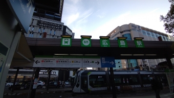 広島駅停留場から本川町停留場の乗車記録(乗りつぶし)写真