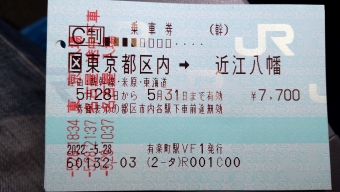 米原駅から近江八幡駅の乗車記録(乗りつぶし)写真