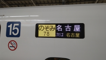 岡山駅から京都駅の乗車記録(乗りつぶし)写真