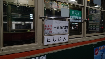 本川町停留場から広島駅停留場の乗車記録(乗りつぶし)写真