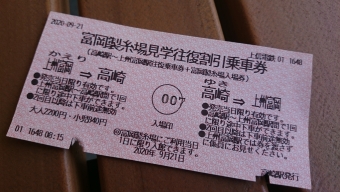 高崎駅から上州富岡駅の乗車記録(乗りつぶし)写真