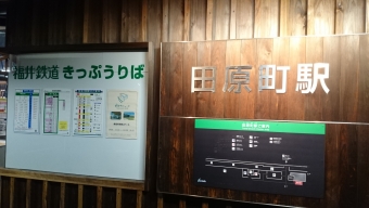 福井駅停留場から田原町駅の乗車記録(乗りつぶし)写真