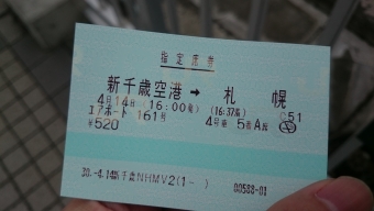 新千歳空港駅から札幌駅の乗車記録(乗りつぶし)写真