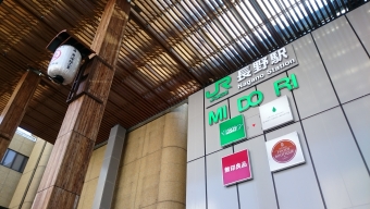 千種駅から長野駅の乗車記録(乗りつぶし)写真