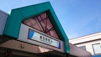 岩槻駅から春日部駅の乗車記録(乗りつぶし)写真