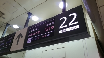 東京駅から新潟駅の乗車記録(乗りつぶし)写真