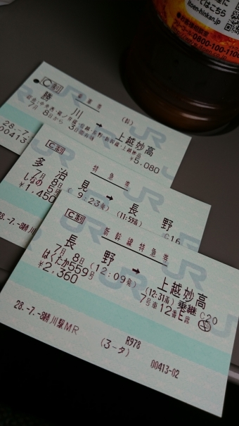 多治見駅から長野駅の乗車記録(乗りつぶし)写真