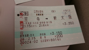 笠寺駅から名古屋駅の乗車記録(乗りつぶし)写真