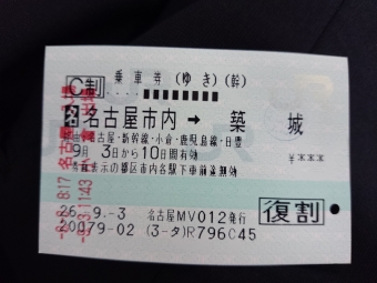 小倉駅から築城駅の乗車記録(乗りつぶし)写真
