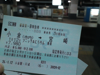 小倉駅から大分駅の乗車記録(乗りつぶし)写真
