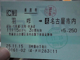 羽咋駅から金沢駅の乗車記録(乗りつぶし)写真