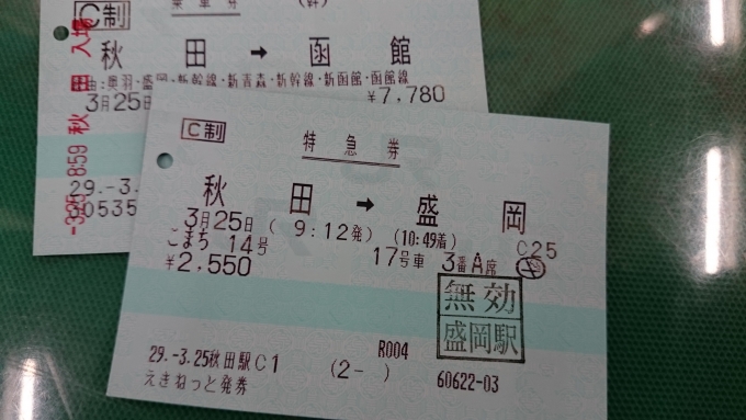 鉄道乗車記録の写真:きっぷ(18)     