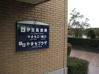 熱海駅から伊豆高原駅の乗車記録(乗りつぶし)写真