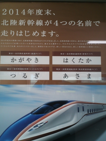 名古屋駅から小松駅の乗車記録(乗りつぶし)写真