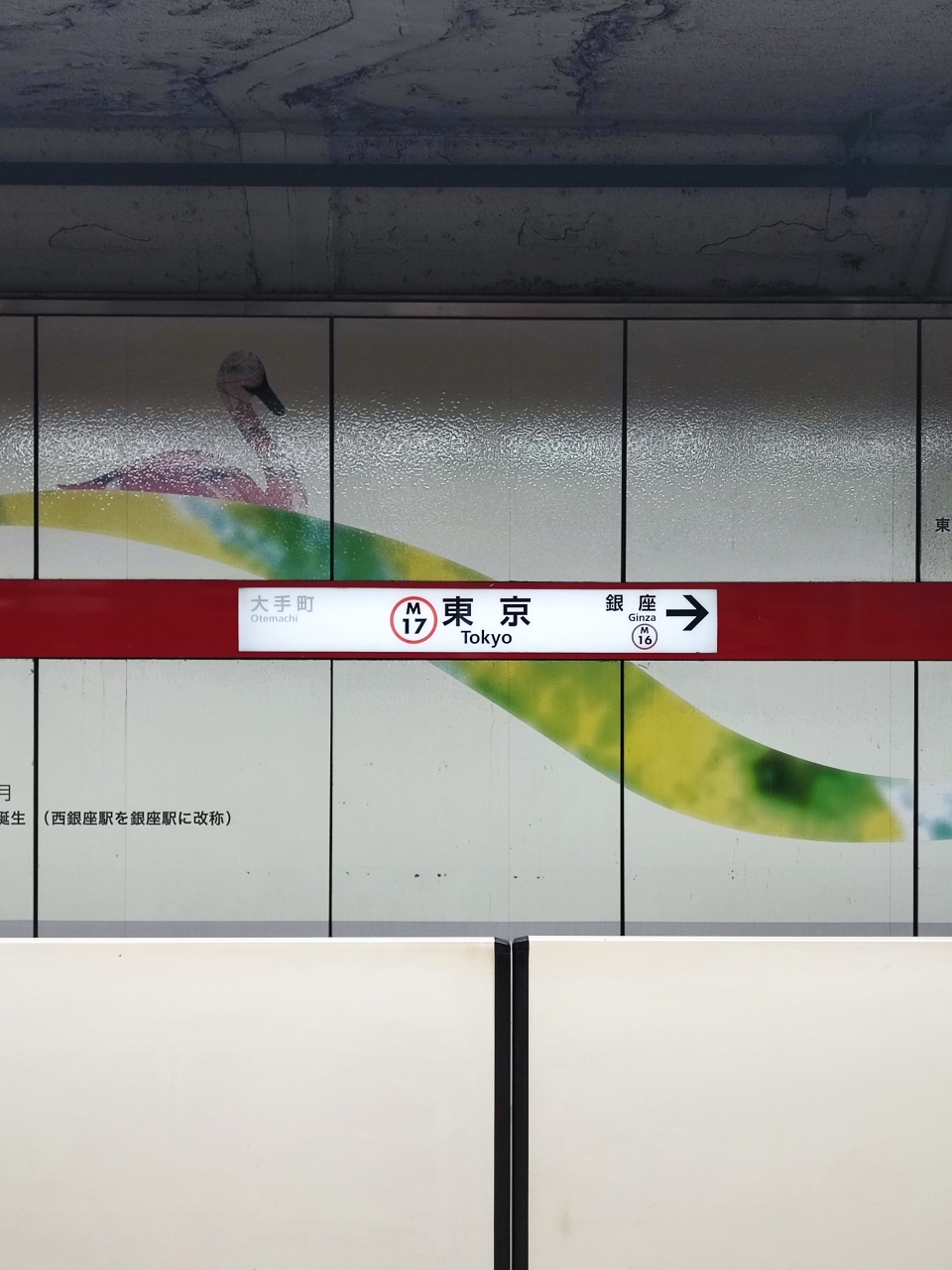 鉄道乗車記録「銀座駅から東京駅」駅名看板の写真(1) by ニッシー01 撮影日時:2022年09月