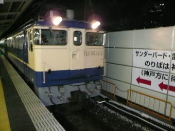 大阪駅から東京駅の乗車記録(乗りつぶし)写真