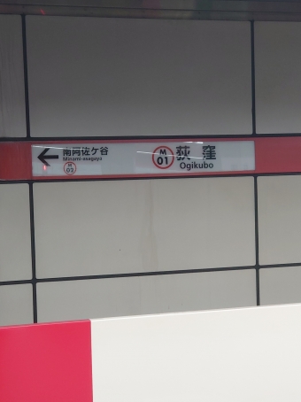 荻窪駅から中野坂上駅:鉄道乗車記録の写真