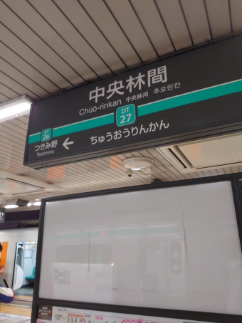 渋谷駅から中央林間駅:鉄道乗車記録の写真