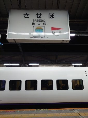 佐世保駅から博多駅の乗車記録(乗りつぶし)写真