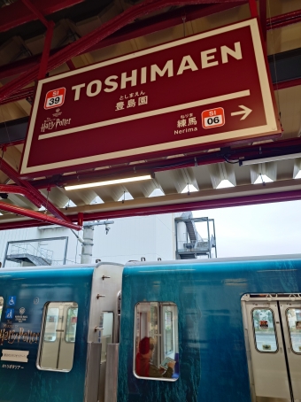 練馬駅から豊島園駅:鉄道乗車記録の写真