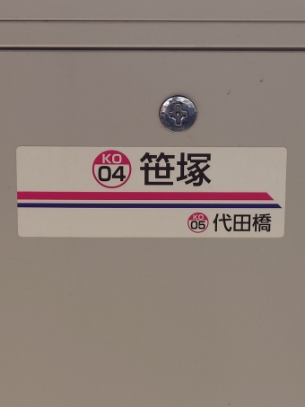 笹塚駅から東府中駅の乗車記録(乗りつぶし)写真