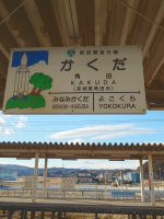 広島駅から三次駅(2025年01月25日) 鉄道乗車記録(鉄レコ・乗りつぶし