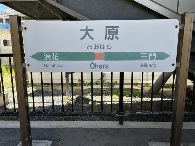 鉄道乗車記録の写真:駅名看板(7)     