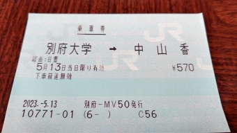 別府大学駅から中山香駅:鉄道乗車記録の写真
