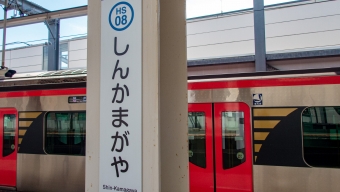 新鎌ヶ谷駅から大町駅の乗車記録(乗りつぶし)写真