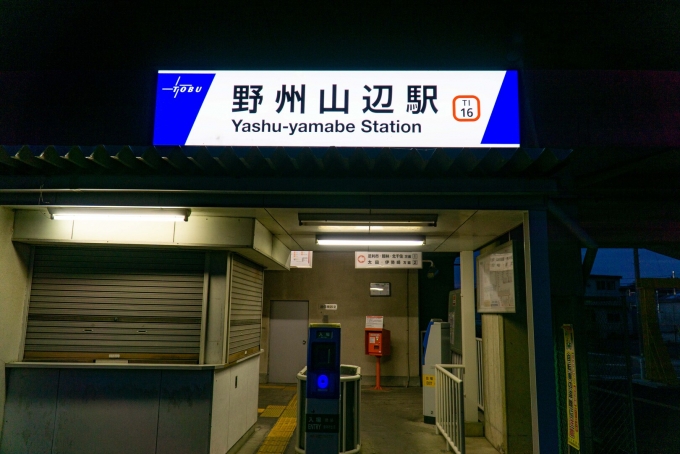 鉄道乗車記録の写真:駅舎・駅施設、様子(1)        「近場の路線を制覇しに。
先ずは、東武佐野線に乗るために
館林駅へ。」