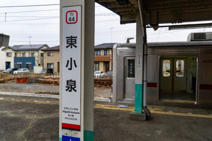 鉄道乗車記録の写真:駅名看板(1)          「東小泉駅まで戻り
赤城行へ乗車」