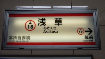 浅草駅から日本橋駅の乗車記録(乗りつぶし)写真