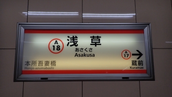 浅草駅から大門駅の乗車記録(乗りつぶし)写真