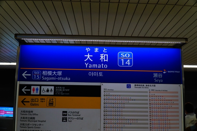 鉄道乗車記録の写真:駅名看板(1)        「相鉄本線走破の為
海老名駅へ。」