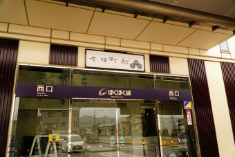 十日町駅から直江津駅の乗車記録(乗りつぶし)写真
