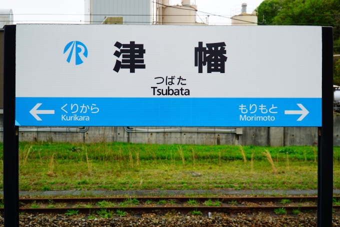 鉄道乗車記録の写真:駅名看板(2)        「今日の、最終目的地の
金沢へ。」