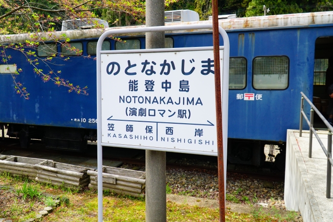 鉄道乗車記録の写真:駅名看板(7)        「日本で唯一、
ここにしかない車両を
見学するため、
約１０分停車。」