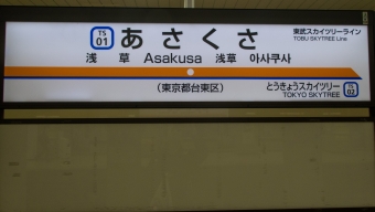 浅草駅から足利市駅の乗車記録(乗りつぶし)写真