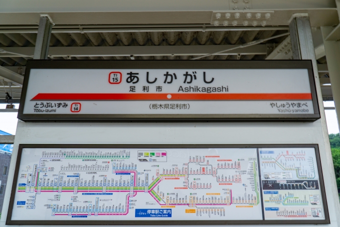 鉄道乗車記録の写真:駅名看板(1)        「地元栃木県の路線の乗車へ。
先ずは、東武動物公園駅へ。」