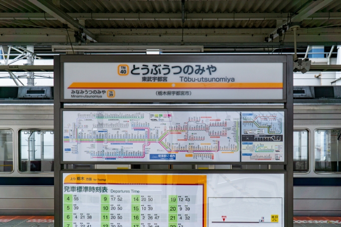 鉄道乗車記録の写真:駅名看板(1)        「東武宇都宮線で栃木駅へ。」