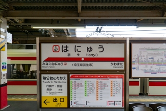 羽生駅 (東武) イメージ写真