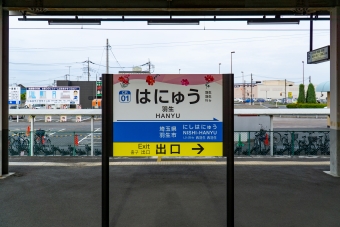 羽生駅から影森駅の乗車記録(乗りつぶし)写真