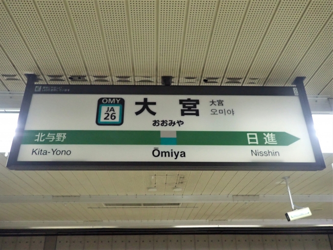 鉄道乗車記録の写真:駅名看板(1)        「川越線・八高線を経て
西武拝島駅へ。」