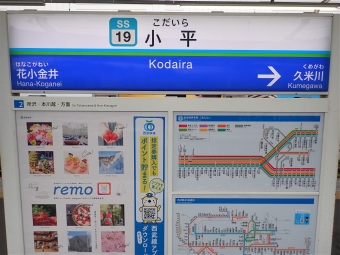小平駅から東村山駅の乗車記録(乗りつぶし)写真