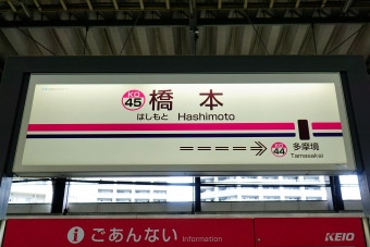 橋本駅から京王多摩センター駅:鉄道乗車記録の写真